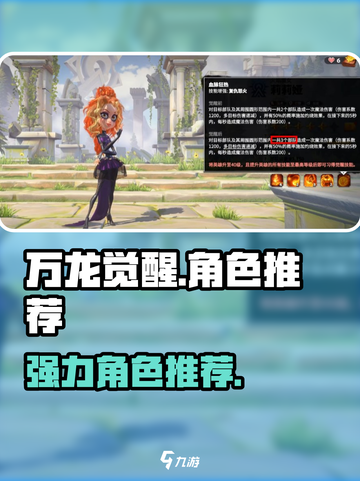 万龙觉醒🔥最强角色推荐，必看！截图1