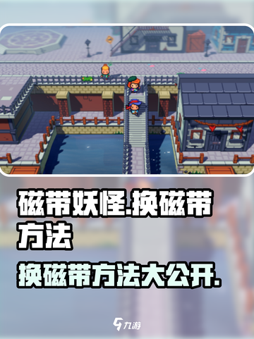 磁带妖怪换磁带方法🔥《磁带妖怪》必备技巧来了！截图1