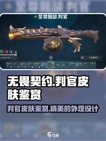 无畏契约🔥判官皮肤超燃鉴赏✨截图1