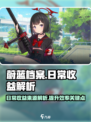 蔚蓝档案日常收益来源是哪里介绍