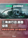 三角洲行动画面设置建议介绍