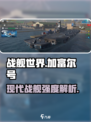 现代战舰加富尔号怎么样介绍
