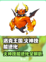 洛克王国手游火神技能介绍介绍