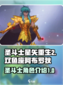 圣斗士星矢重生2双鱼座阿布罗狄怎么样介绍