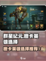 群星纪元橙卡哪个好介绍