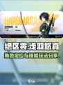 绝区零浅羽悠真定位介绍介绍