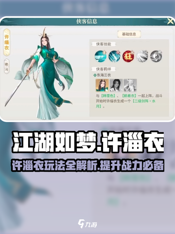 江湖如梦手游许淄衣🔥超强玩法攻略来了！截图1