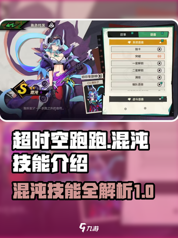 超时空跑跑混沌技能介绍截图1