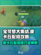 宝可梦大集结皮卡丘配招怎么搭配介绍