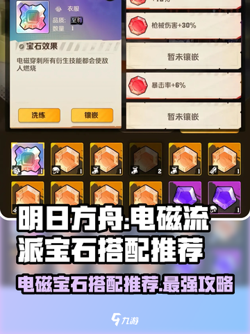 向僵尸开炮！电磁流派宝石搭配🔥《植物大战僵尸》必胜攻略💎截图1