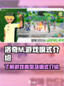 洛奇M是什么类型游戏介绍