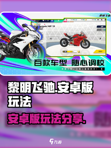 黎明飞驰安卓版怎么玩介绍截图1