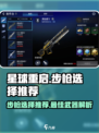星球重启哪把步枪最好介绍