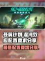 苍翼混沌效应💥最低配置要求全揭秘！🎮