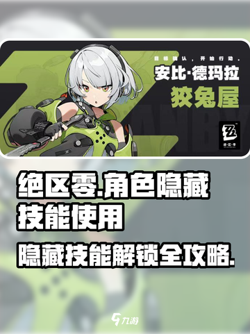 绝区零🔥隐藏技能怎么用？角色秘密大曝光！截图1