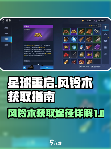 星球重启风铃木怎么获得介绍截图1