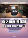 森之国度灵尾咪怎么样介绍