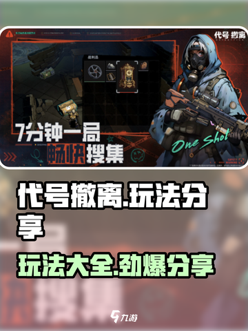 代号撤离玩法分享介绍截图1