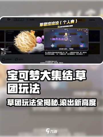 宝可梦大集结🔥草团滚滚滚玩法大全💎截图1