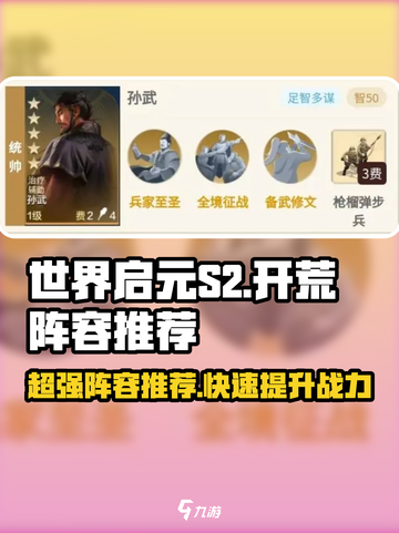 世界启元S2开荒阵容分享介绍截图1