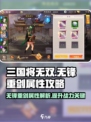 三国将无双无锋重剑怎么样介绍