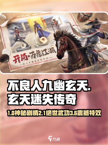 🎮不良人九幽玄天爆火！玄机暗藏？截图1