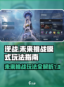 逆战未来挑战模式怎么玩介绍