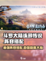 斗罗大陆诛邪传说阵容推荐介绍