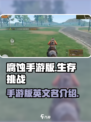 腐蚀手游版的名字叫什么介绍
