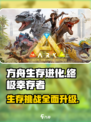 方舟终极幸存者版包含什么介绍