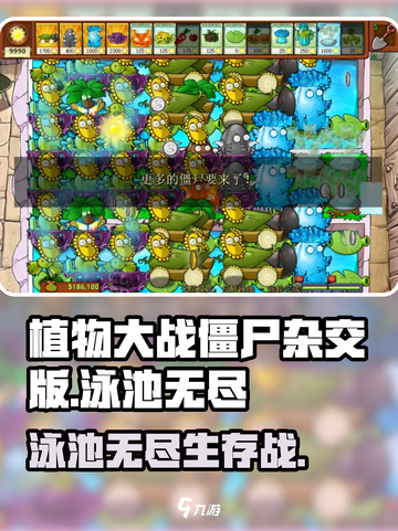 🎮植物大战僵尸杂交版泳池无尽玩法曝光！截图1