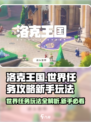洛克王国世界任务攻略介绍