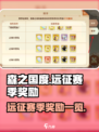 森之国度🔥远征赛季奖励大揭秘💎