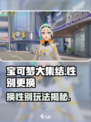 宝可梦大集结怎么换性别介绍