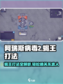 阿瑞斯病毒2🔥蝎王打法技巧分享！轻松通关不是梦🎉