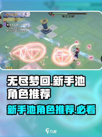 无尽梦回新手池抽什么好介绍截图1