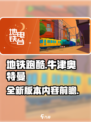 地铁跑酷牛津奥特曼版本更新了什么介绍