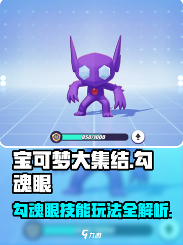 宝可梦大集结勾魂眼怎么玩介绍截图1