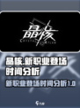 晶核手游新职业什么时候出介绍