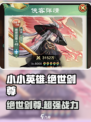 小小英雄绝世剑尊怎么样介绍