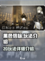 黑色信标是2d吗介绍