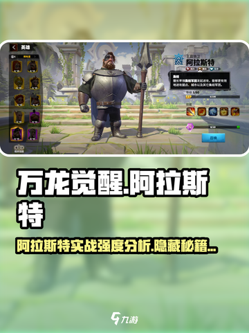 万龙觉醒阿拉斯特怎么打介绍截图1