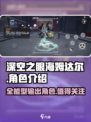 深空之眼海姆达尔介绍介绍