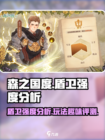 森之国度盾卫强度介绍截图1