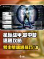 星际战甲手游🔥梦中梦玩法速通攻略✨