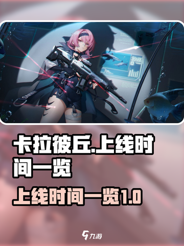 卡拉彼丘手游上线时间🔥等不及了！🎉截图1