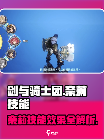 剑与骑士团🔥奈莉技能效果全揭秘！💎截图1