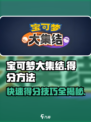 宝可梦大集结⚡快速得分秘诀，轻松制胜！