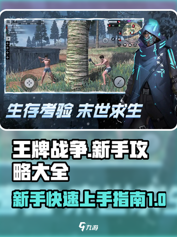 王牌战争🔥新手必看！速成大神秘籍📖截图1