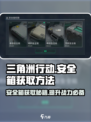 三角洲行动9格安全箱怎么获得介绍